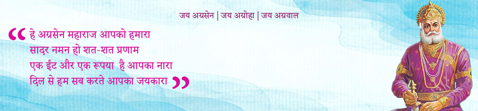अग्रसेन जी महाराज की आरती
